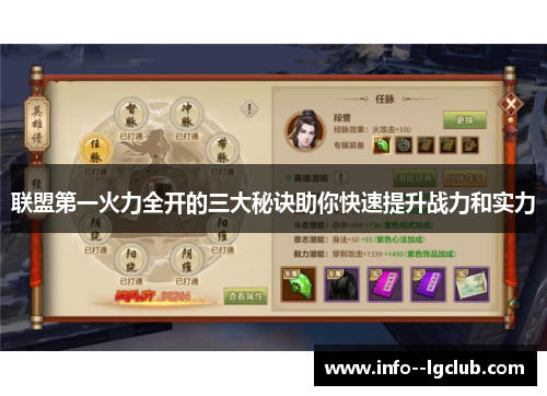 联盟第一火力全开的三大秘诀助你快速提升战力和实力