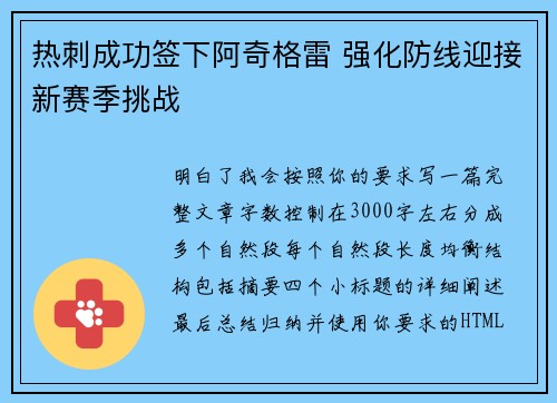 热刺成功签下阿奇格雷 强化防线迎接新赛季挑战