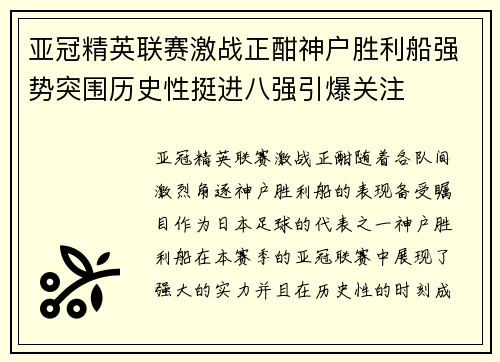 亚冠精英联赛激战正酣神户胜利船强势突围历史性挺进八强引爆关注 亚冠精英联赛激战正酣神户胜利船强势突围历史性挺进八强引爆关注
