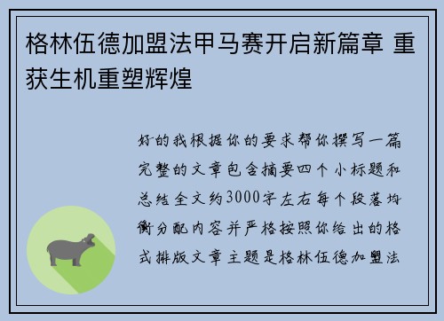 格林伍德加盟法甲马赛开启新篇章 重获生机重塑辉煌 格林伍德加盟法甲马赛开启新篇章 重获生机重塑辉煌